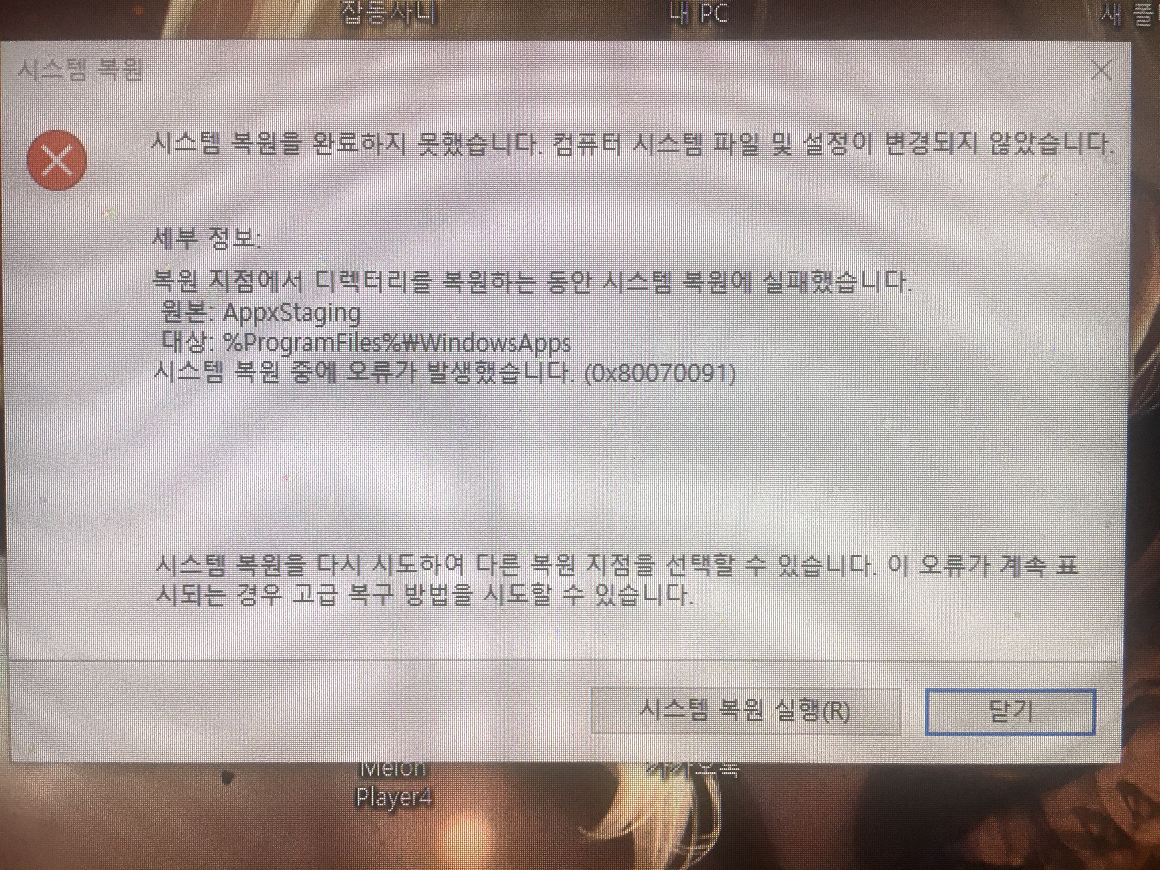 윈도우10 업데이트 이후 앱들이 실행이 안됩니다. - Microsoft Q&A