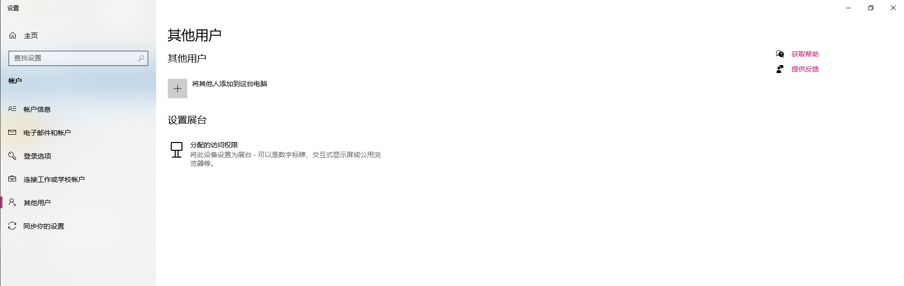 其它账户界面