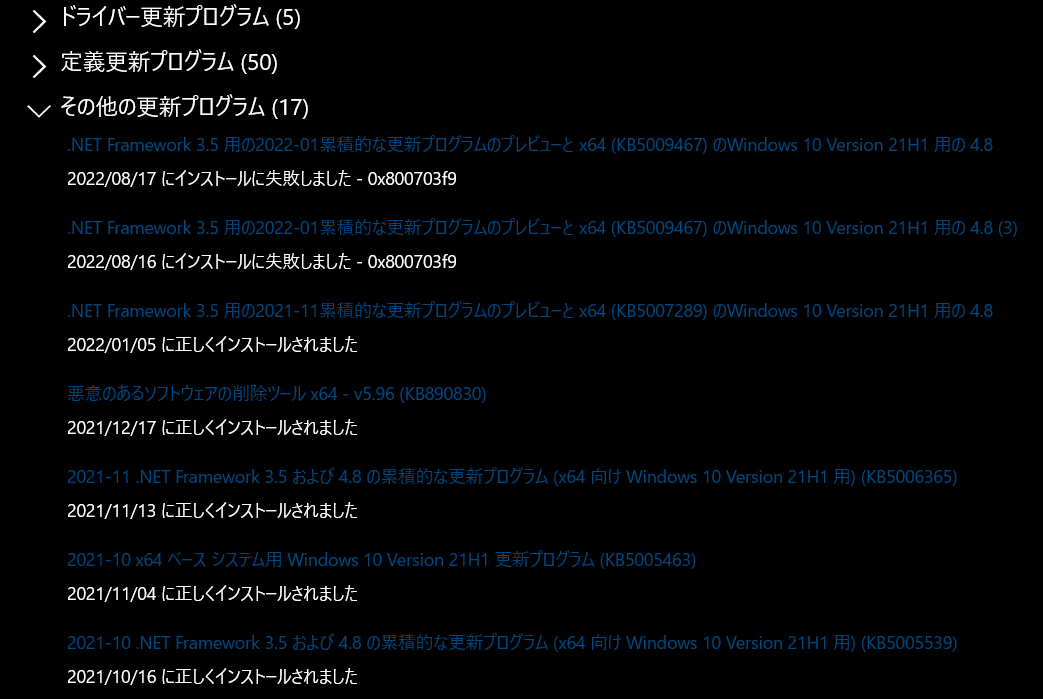 更新が出来なくて困ってます - Microsoft Q&A