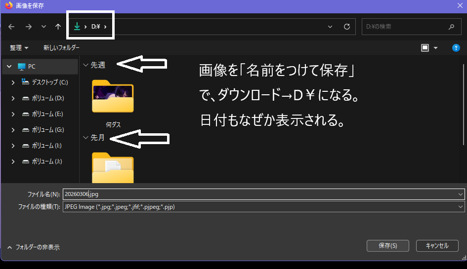 Windows11 画像 名前をつけて画像を保存について - Microsoft Q&A