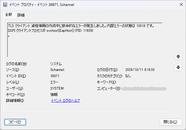 Windows 11 24H2 (2024-10B) にアップデート後、WPA3-EAPによる認証に