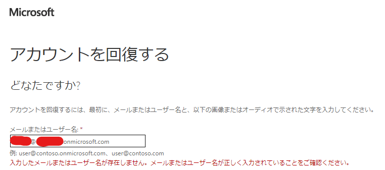 法人向けアカウントにサインインしようとしても、アカウントが存在