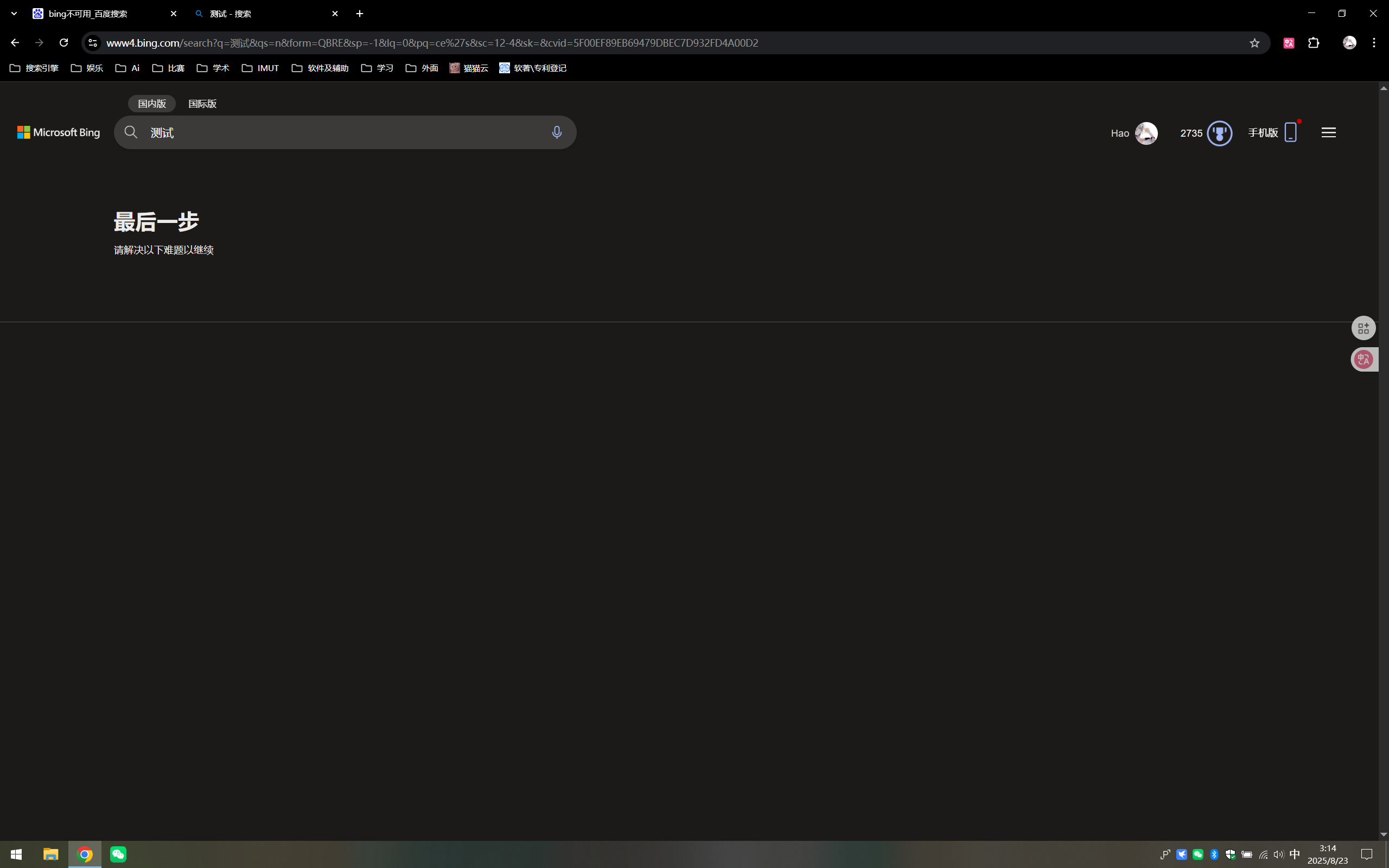 PixPin_2025-08-23_03-14-57