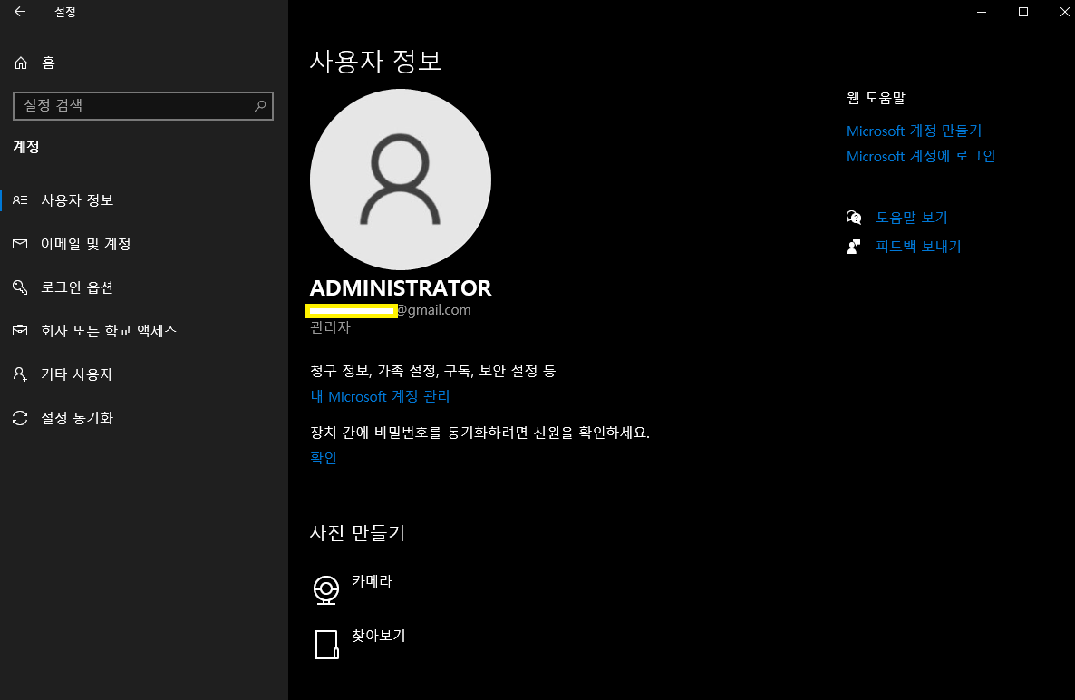 사용자 정보의 이메일 삭제,변경 - Microsoft Q&A