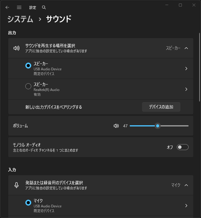 usbヘッドセット_設定‗システム_サウンド