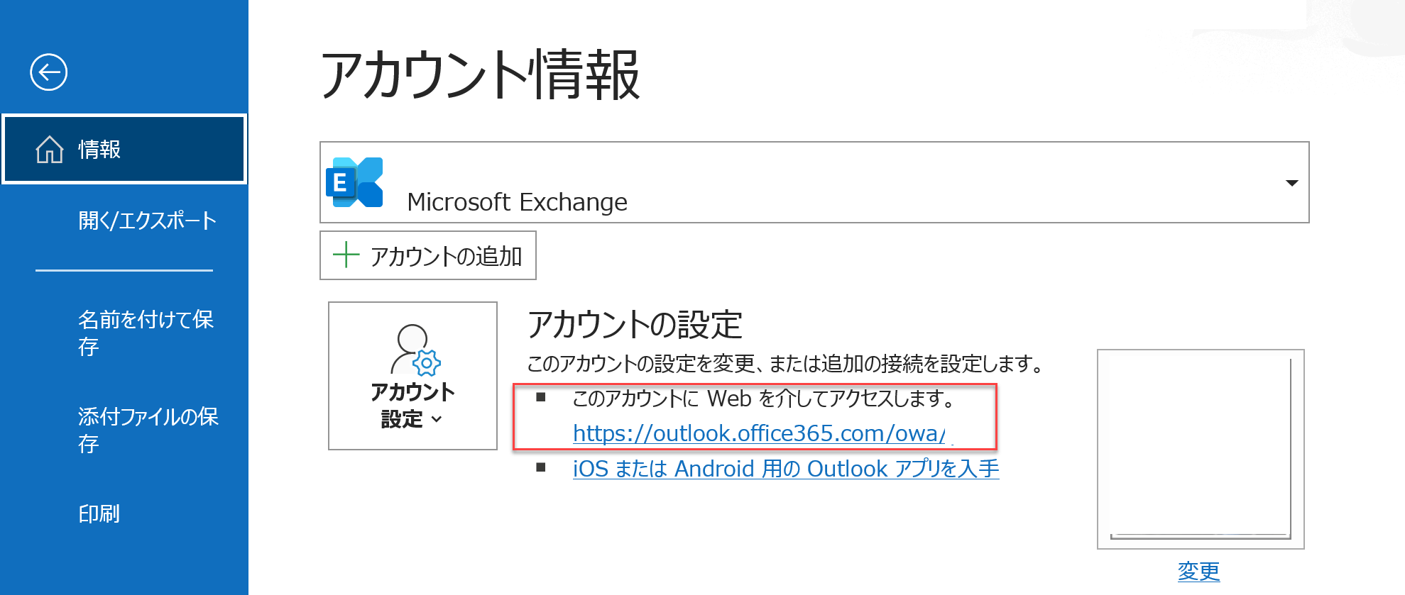 Outlook on the Webとアプリの併用時に、Exchangeアカウントのメールが消える - Microsoft Q&A