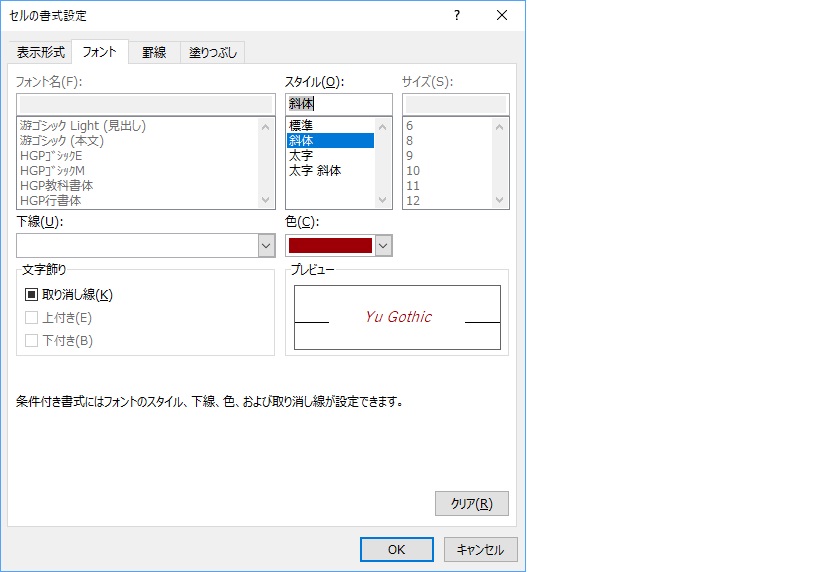 Excel2016で条件付き書式設定のセルの強調表示ルールを使用すると
