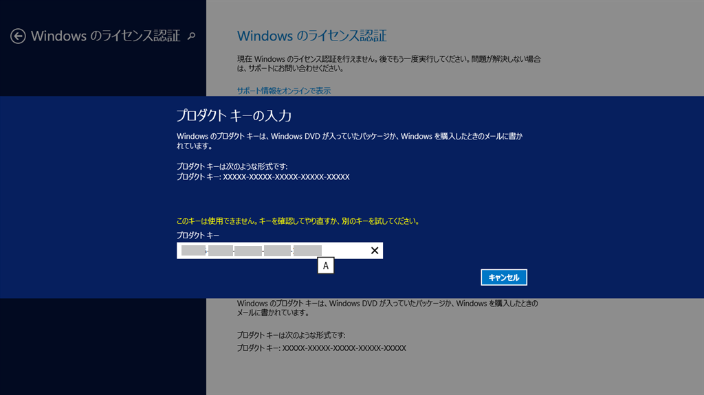 Windows7 → Windows8 → Windows8.1 ライセンスが受け付けられない