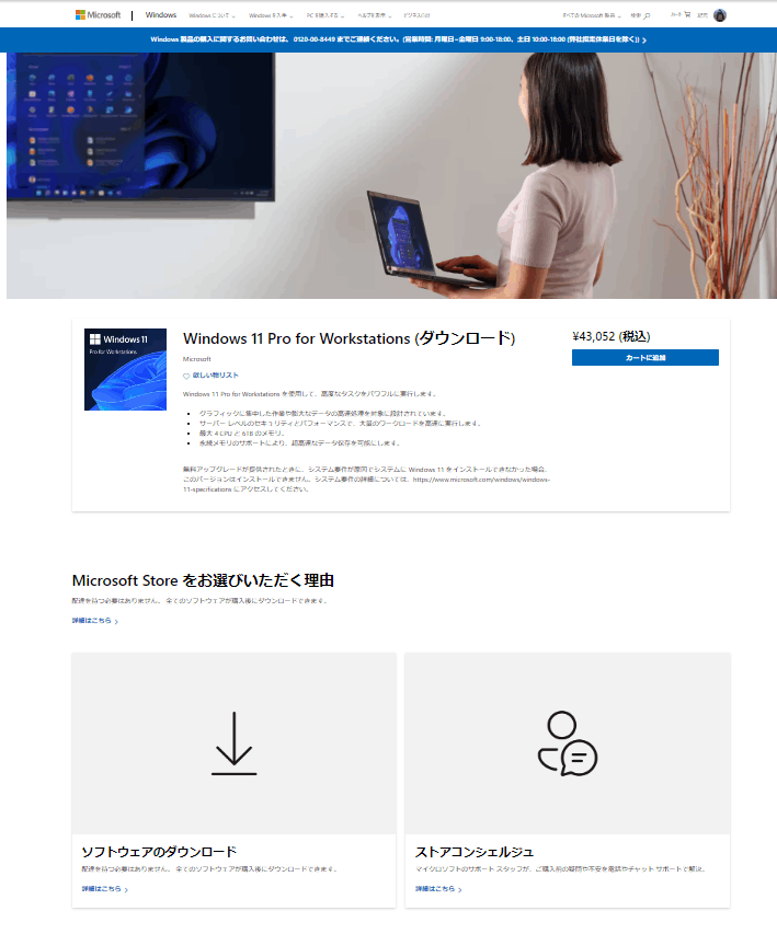 Windows 11 pro for workstationを自作PCにクリーンインストールする