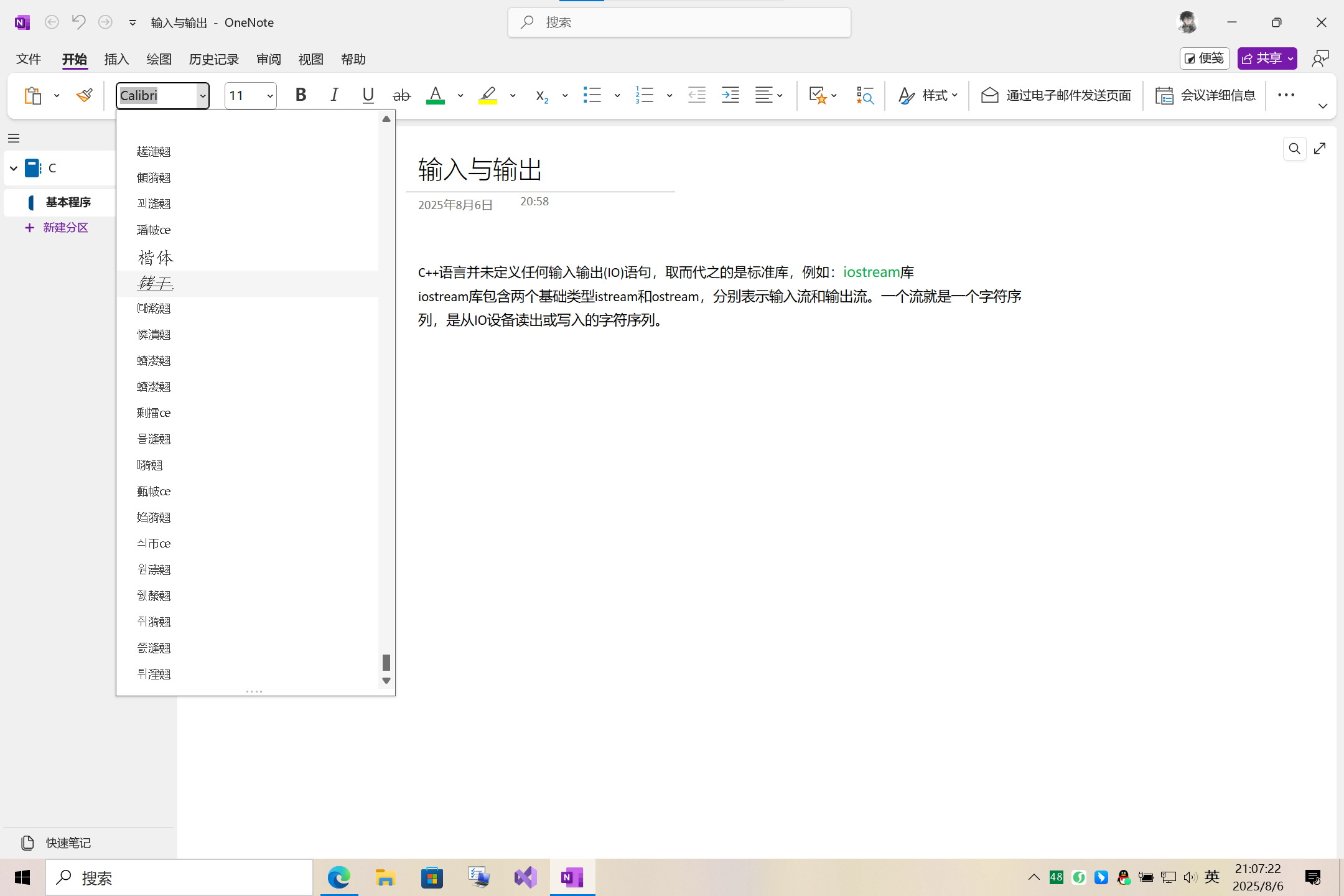 屏幕截图 2025-08-06 210732