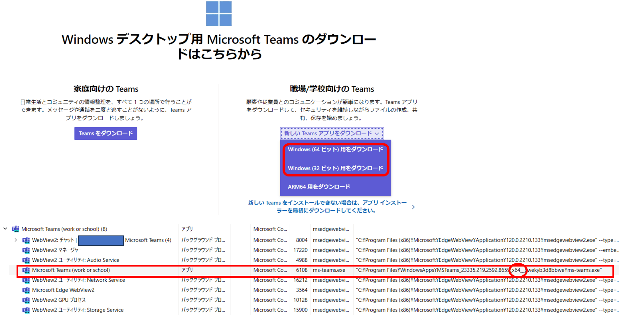 新しいTeamsで32bitか64bitかどうか確認する方法について - Microsoft Q&A