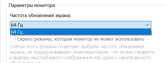 неположенные 64 герц