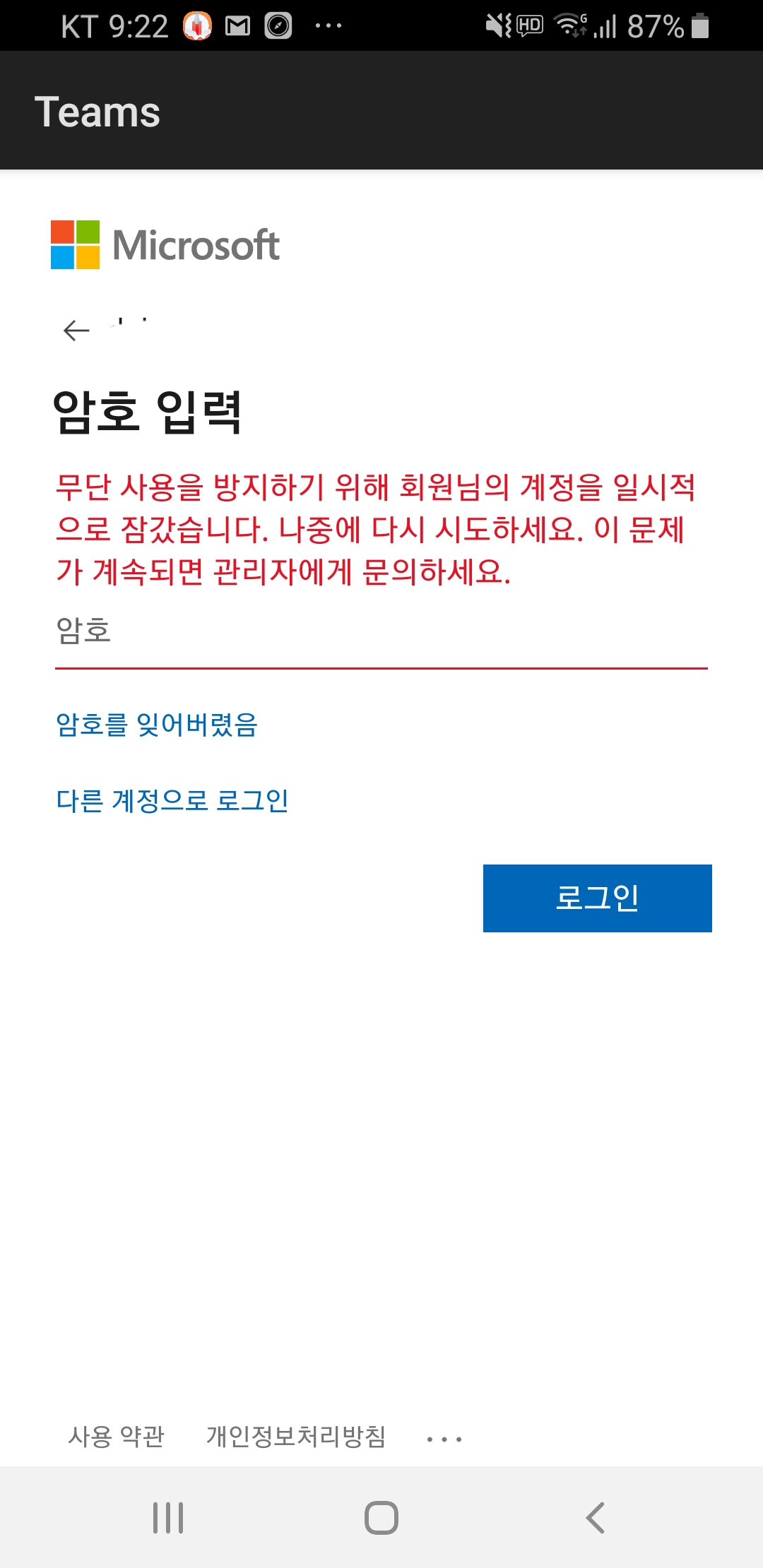 계정 잠김 - Microsoft Q&A