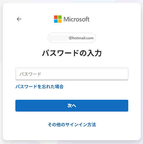 パスワードの入力
