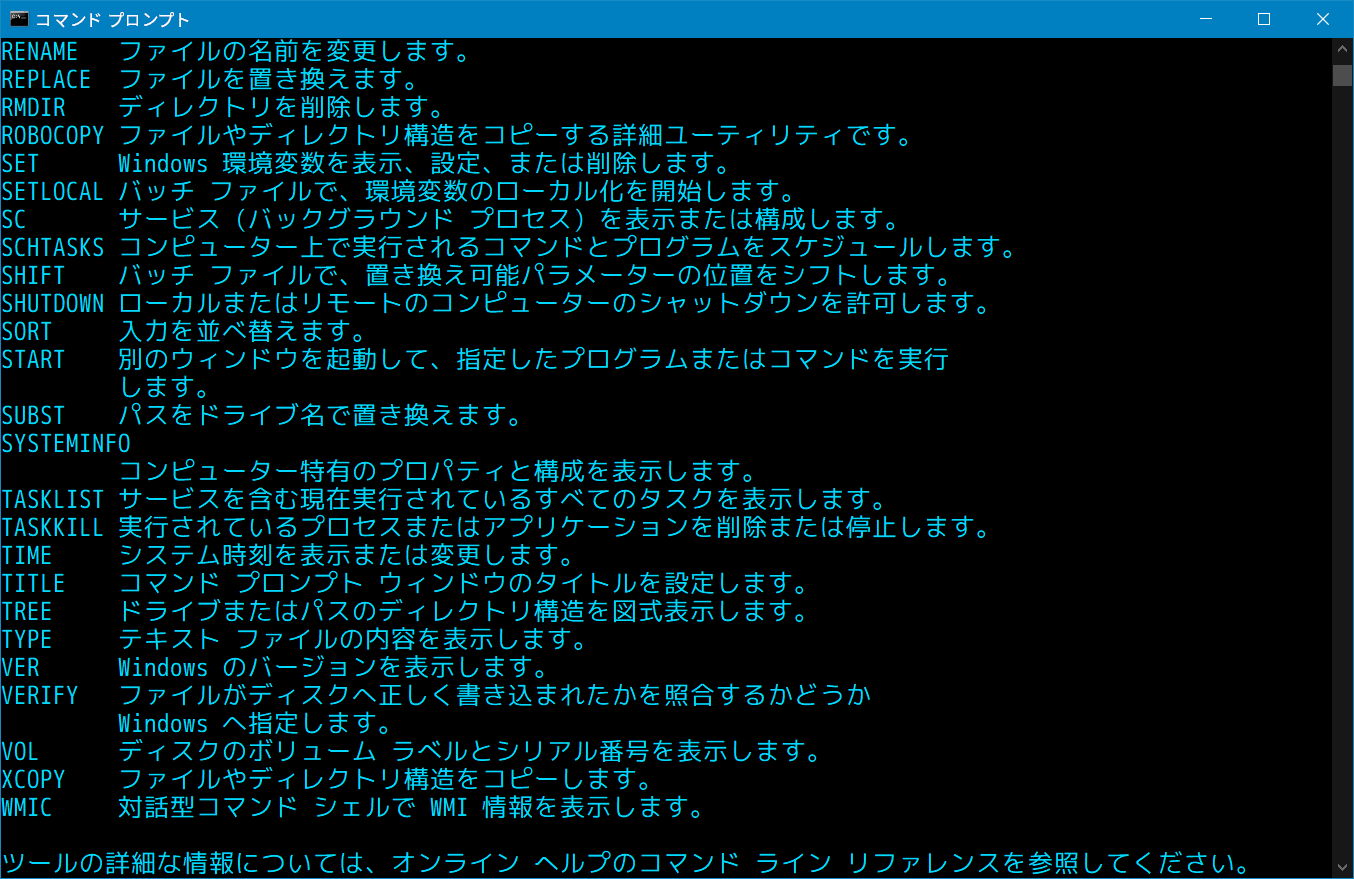 ◆ひ◆ マコトのおもちゃ箱 ～ぼへぼへ自営業者の技術メモ～ コマンド