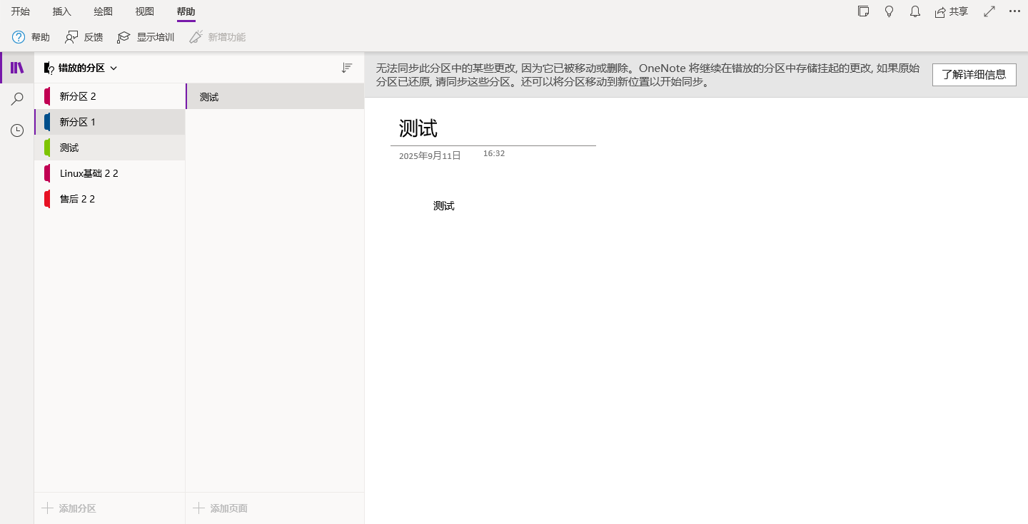 OneNote无法打开此分区 - Microsoft Q&A