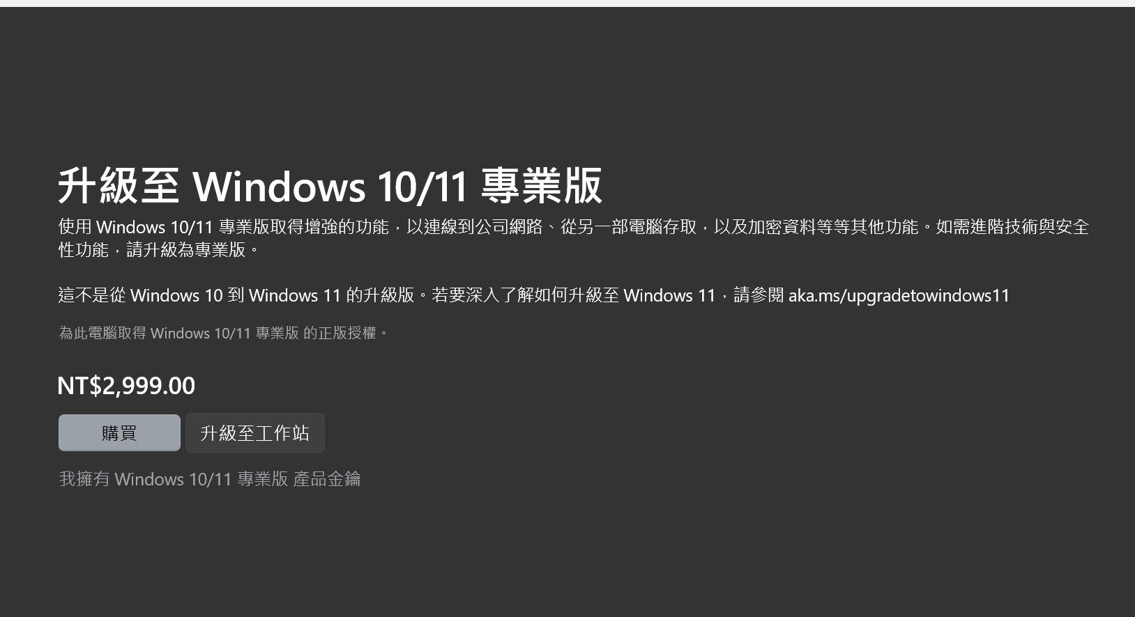 有關家用版WIN10 升級專業版後，若有一天更換電腦後的專業版權限可否轉移至新電腦- Microsoft Q&A