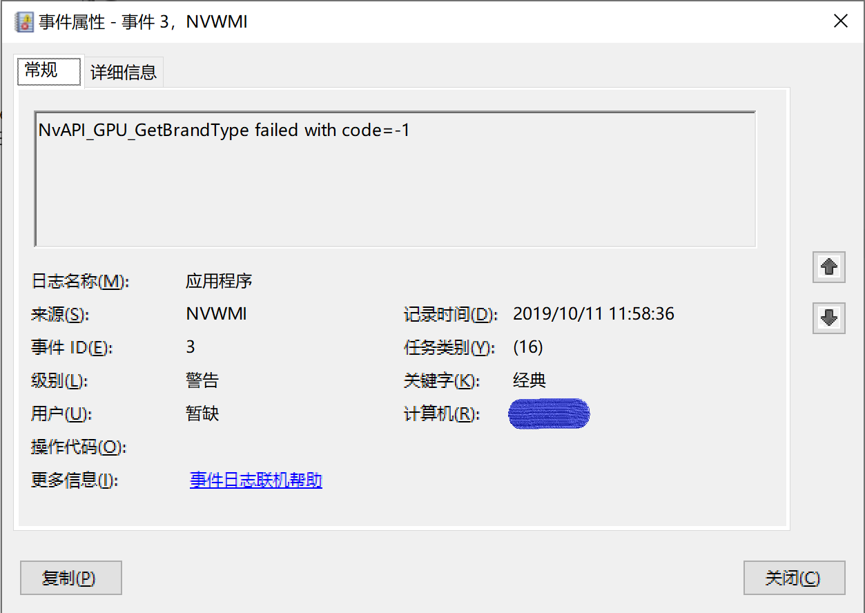 Win10报错 ESENT、NVWMI、Perflib、DistributedCOM、Service Control Manager ...