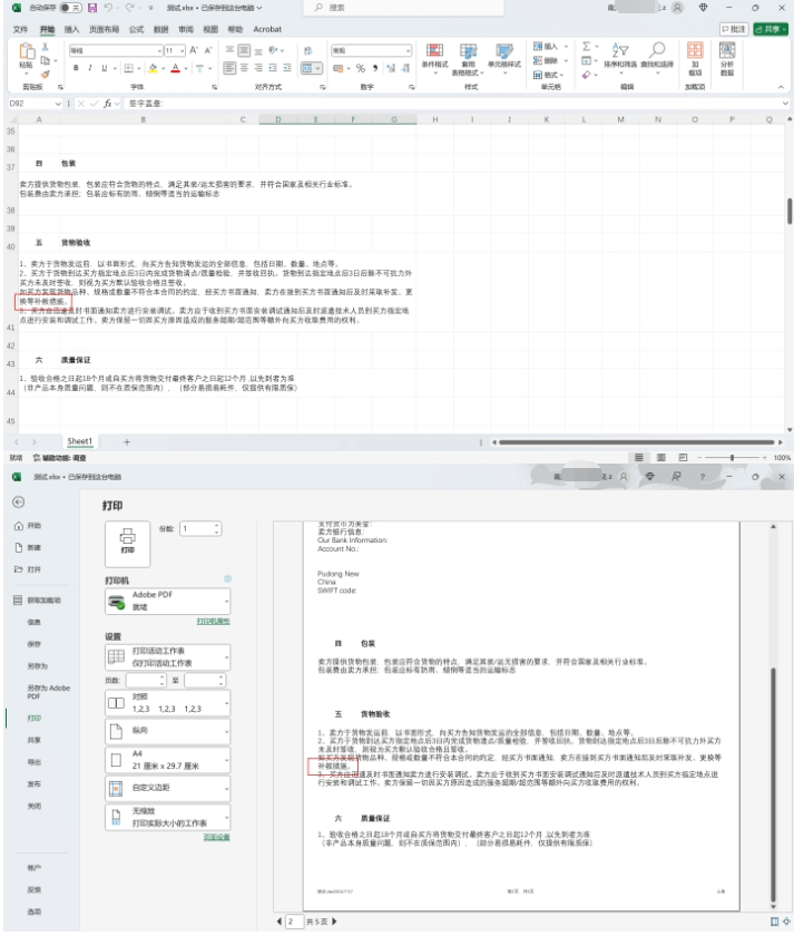 Excel 排版好的格式在打印预览中不一致 - Microsoft Q&A