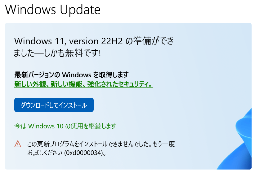 WIndows11のインストールが出来ない。（エラーが出て完了しない