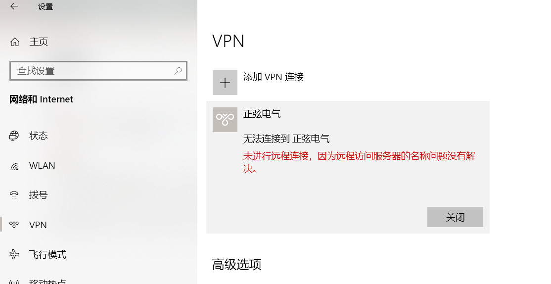WINDOWS内置VPN连接不了 - Microsoft Q&A