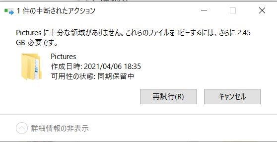 1TBあるはずのOne Drive Folderに、容量不足とのメッセージでコピー