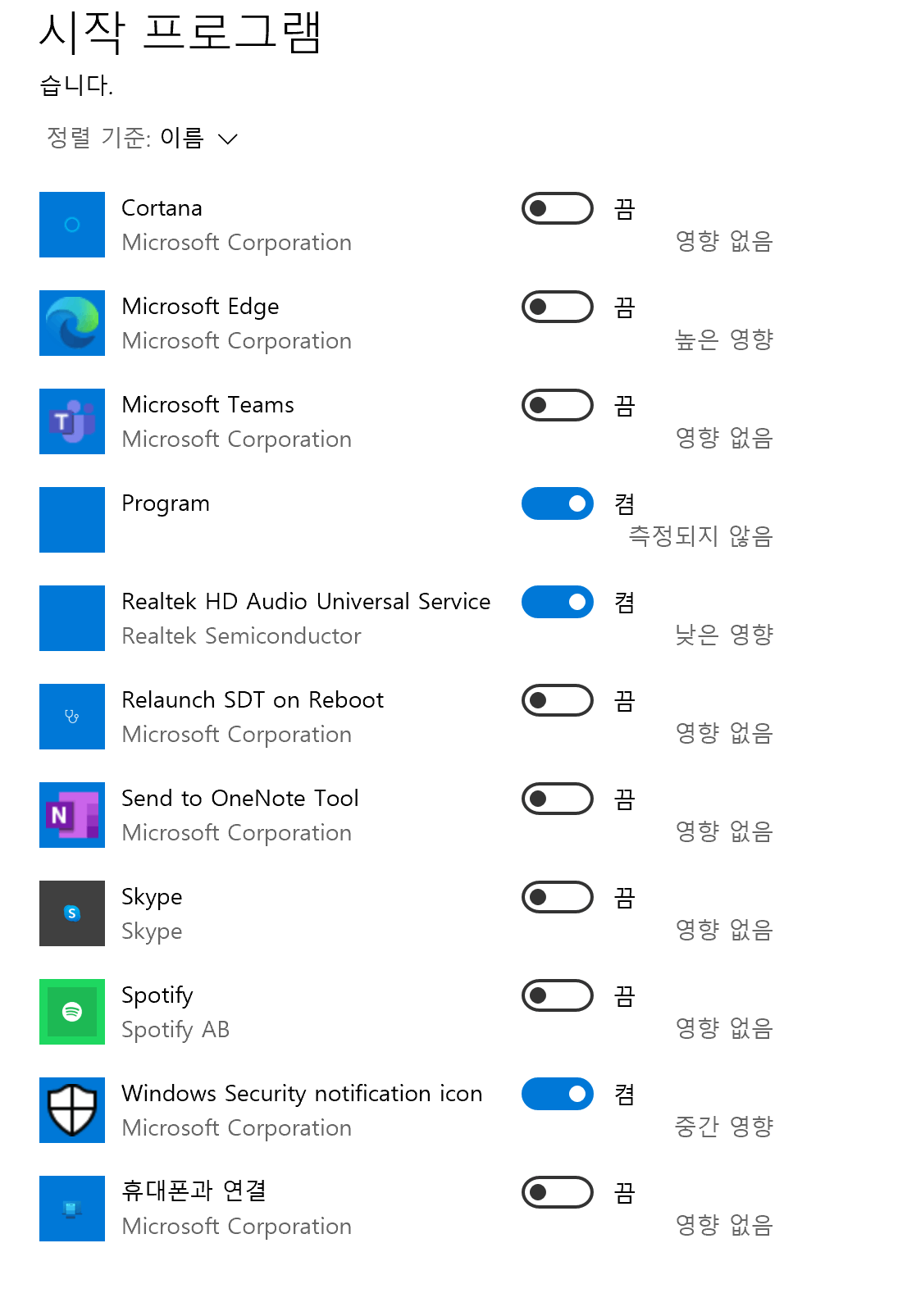휴대폰과 연결 앱 전원 킬 때 자동실행 문제 - Microsoft Q&A