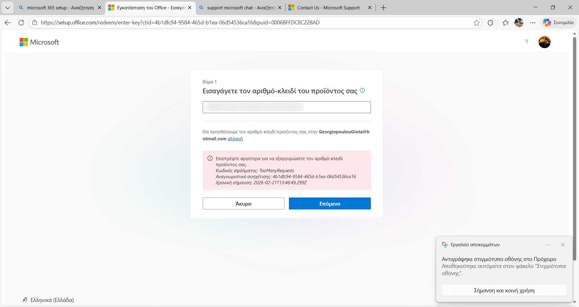 Στιγμιότυπο οθόνης 2026-02-21 154820