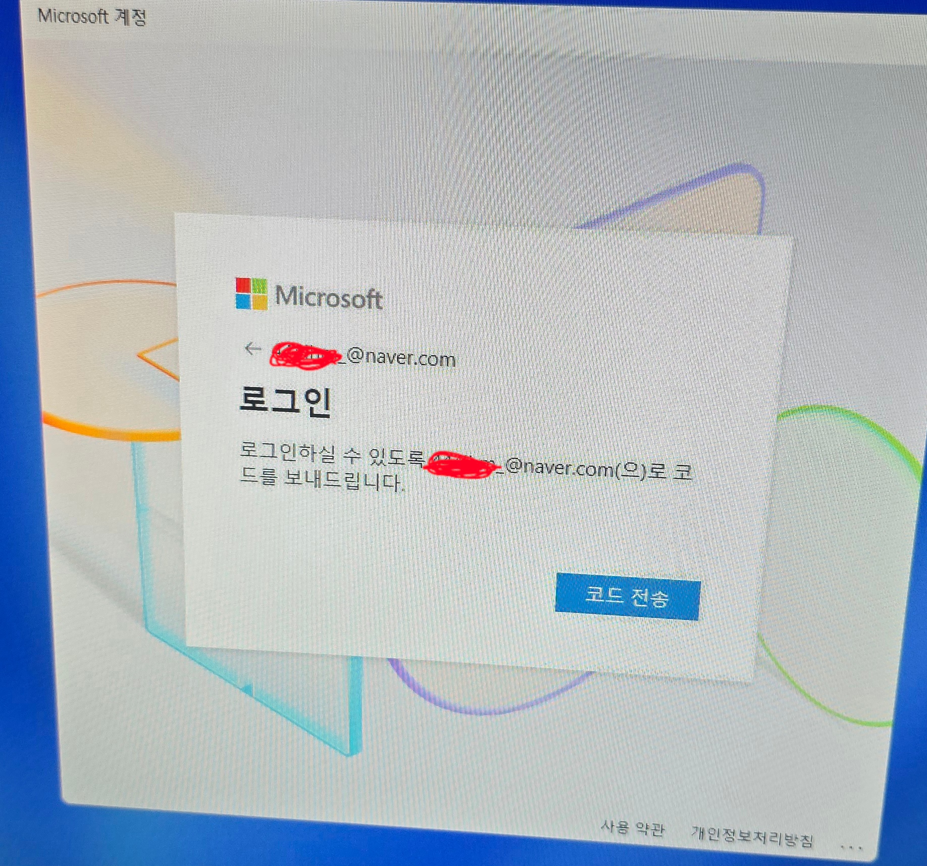 인증 코드가 안 옵니다 ㅡㅡ - Microsoft Q&A