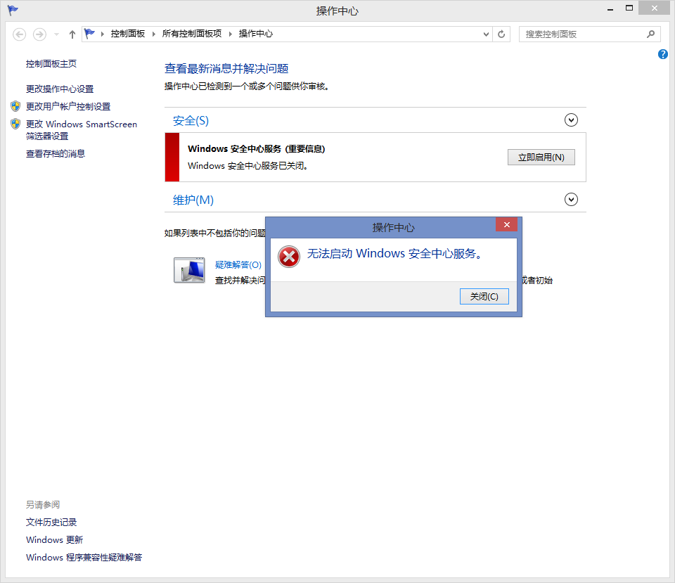 win8.1安全中心无法启动- Microsoft Q&A