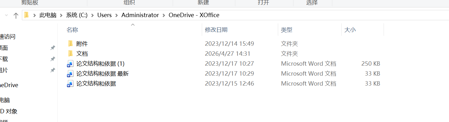 我在删除OneDrive - XOffice文件是提示需要权限，使用多种方法后仍然删不掉。 - Microsoft Q&A