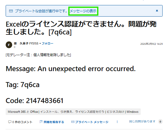 Excelのライセンス認証ができません。問題が発生しました。[7q6ca