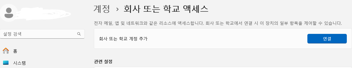 회사계정