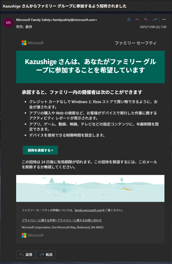 ファミリセーフティの招待メール