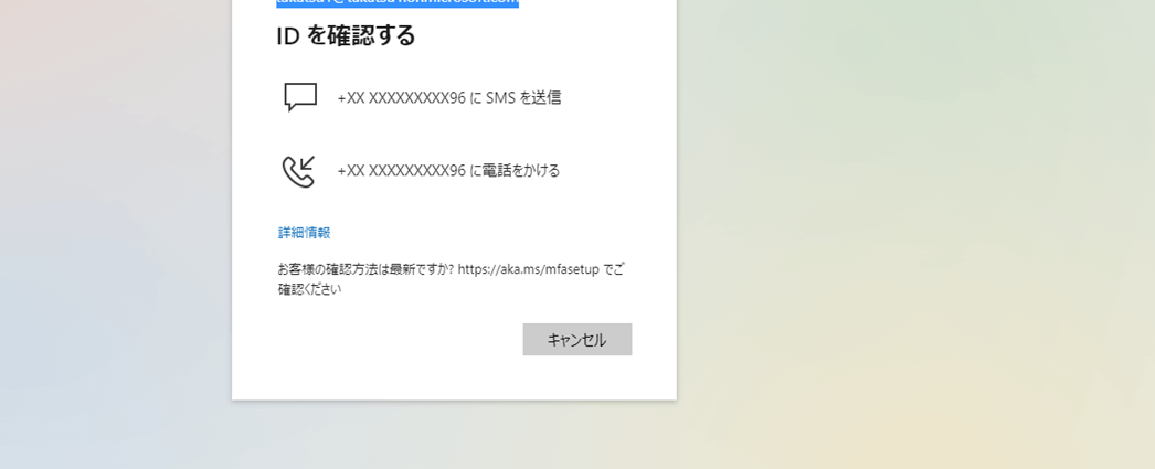 office365 管理者ログインのID確認ができない - Microsoft Q&A