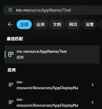 部分微软商店应用变成了ms-resource:AppName/Text - Microsoft Q&A