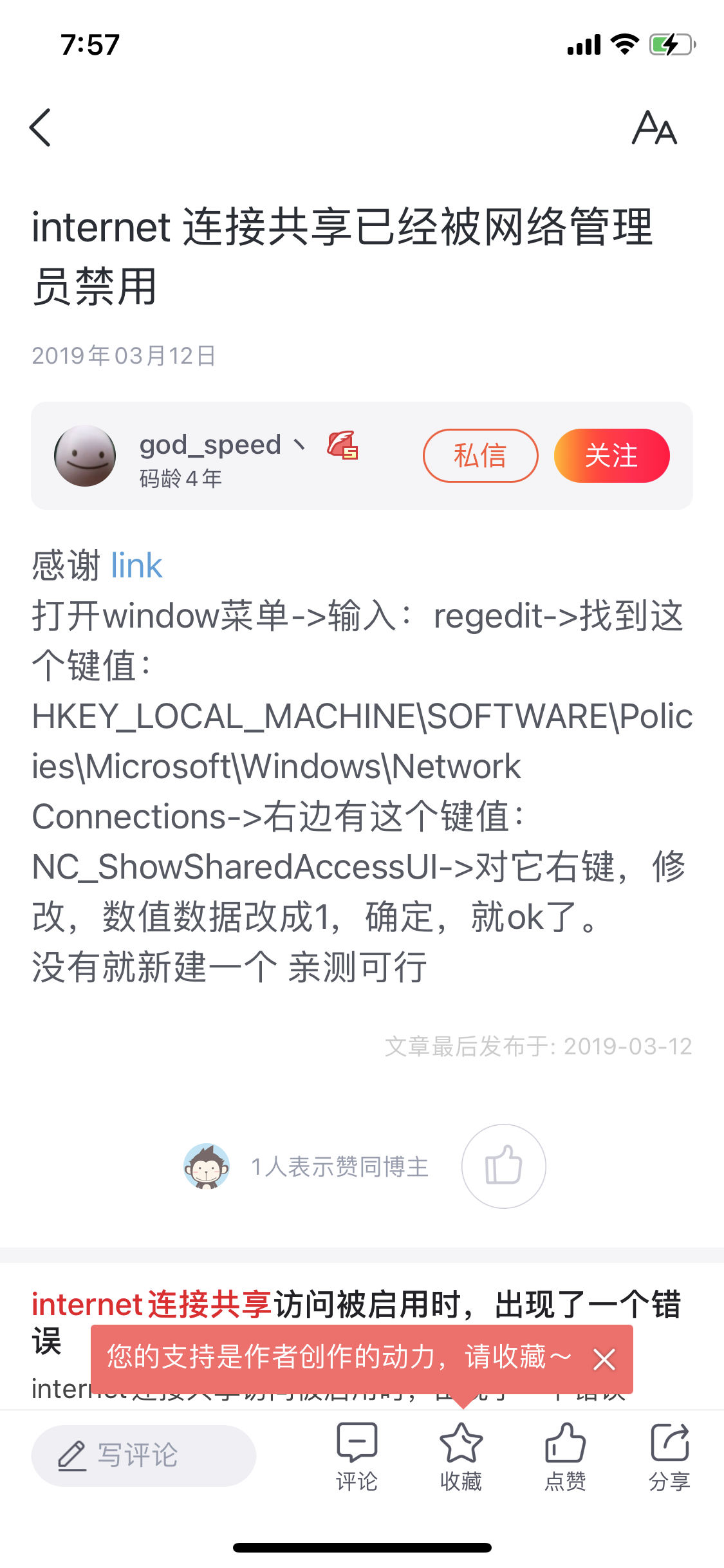 网络管理员已经禁用了Internet连接共享