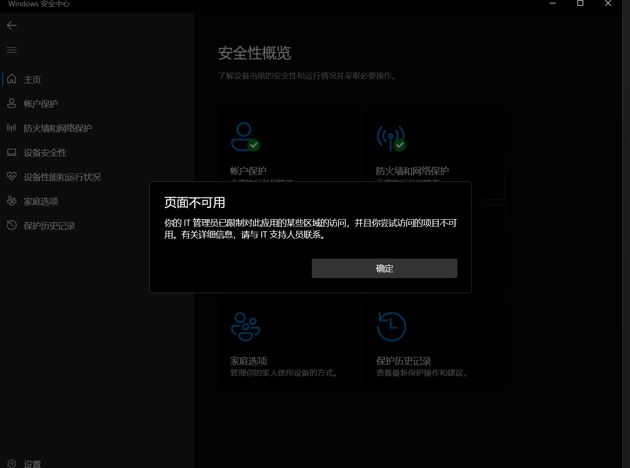 打开Windows安全中心