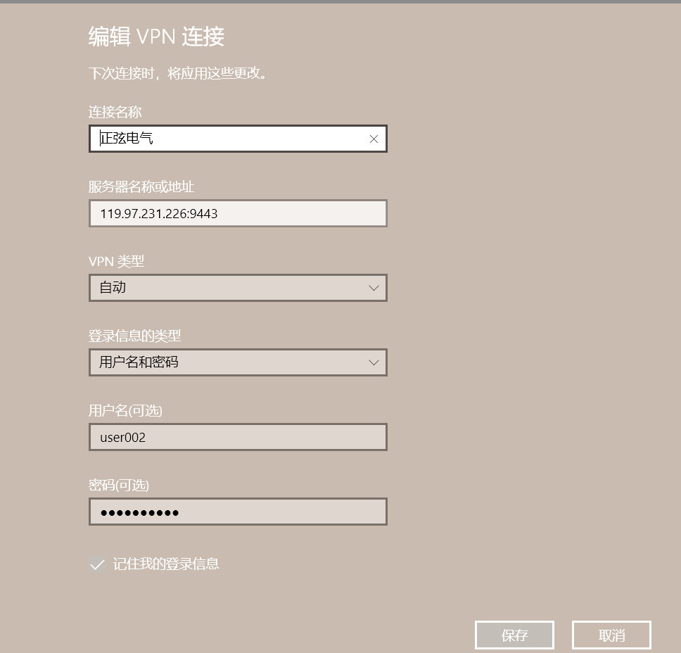 WINDOWS内置VPN连接不了 - Microsoft Q&A