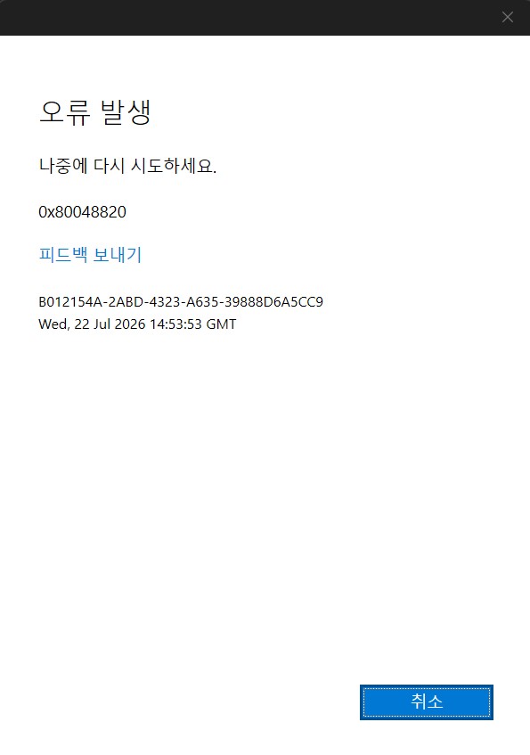 오류 발생