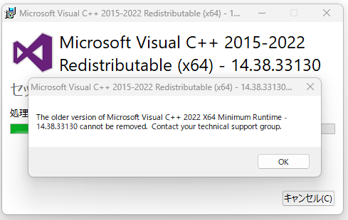 Microsoft Visual C++ 2015-2022 Redistributable (x64) が