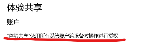 体验共享