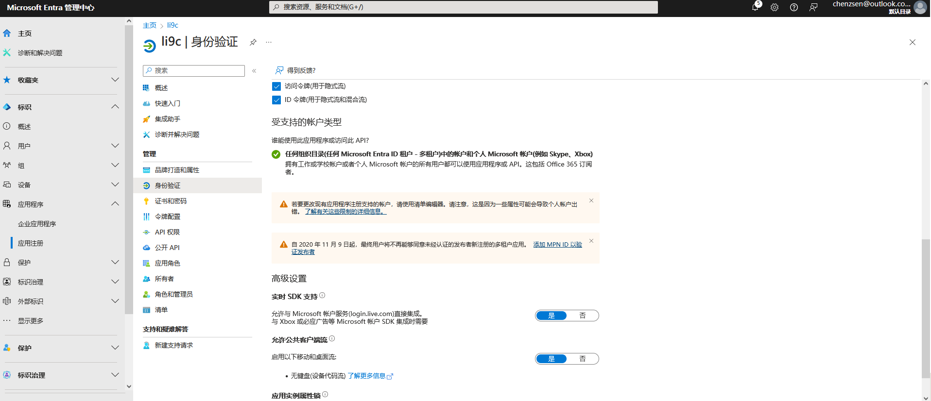 outlook-oauth2-0-the-aadguestpft-token-doesn-t-contain-the