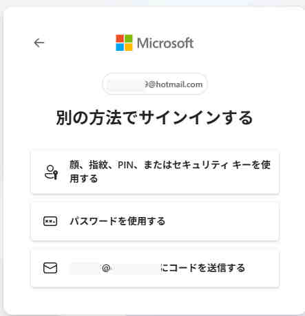 その他のサインイン方法