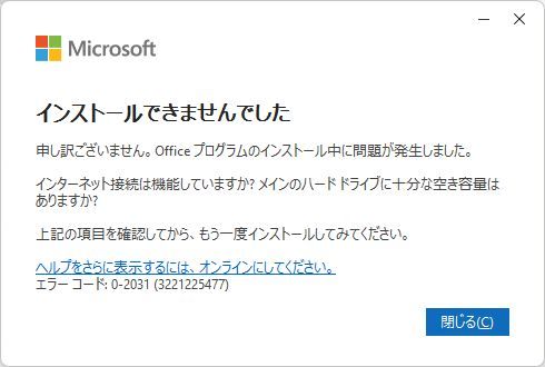 office2021 インストール時に0-2031エラー - Microsoft Q&A