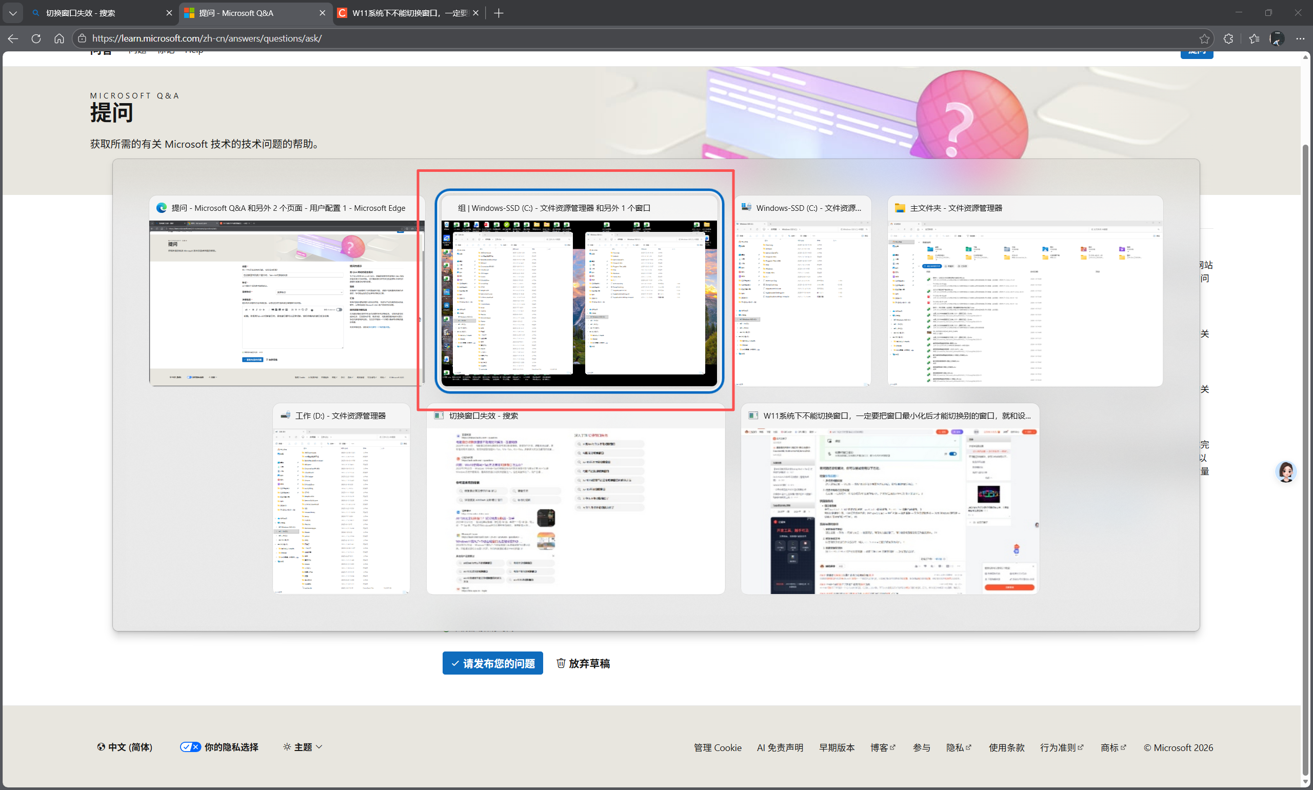 在切换至并列两个窗口时，Tab+Alt切换会失效- Microsoft Q&A