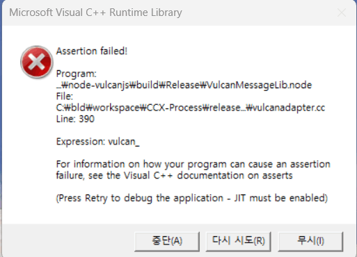 microsoft Visual C++ Runtime Library 오류 assertion failed 해결방법 문의 ...