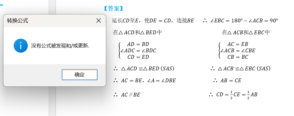 运用mathtype转化omml公式，显示没有公式发现或更新，但之前是可以的. - Microsoft Q&A