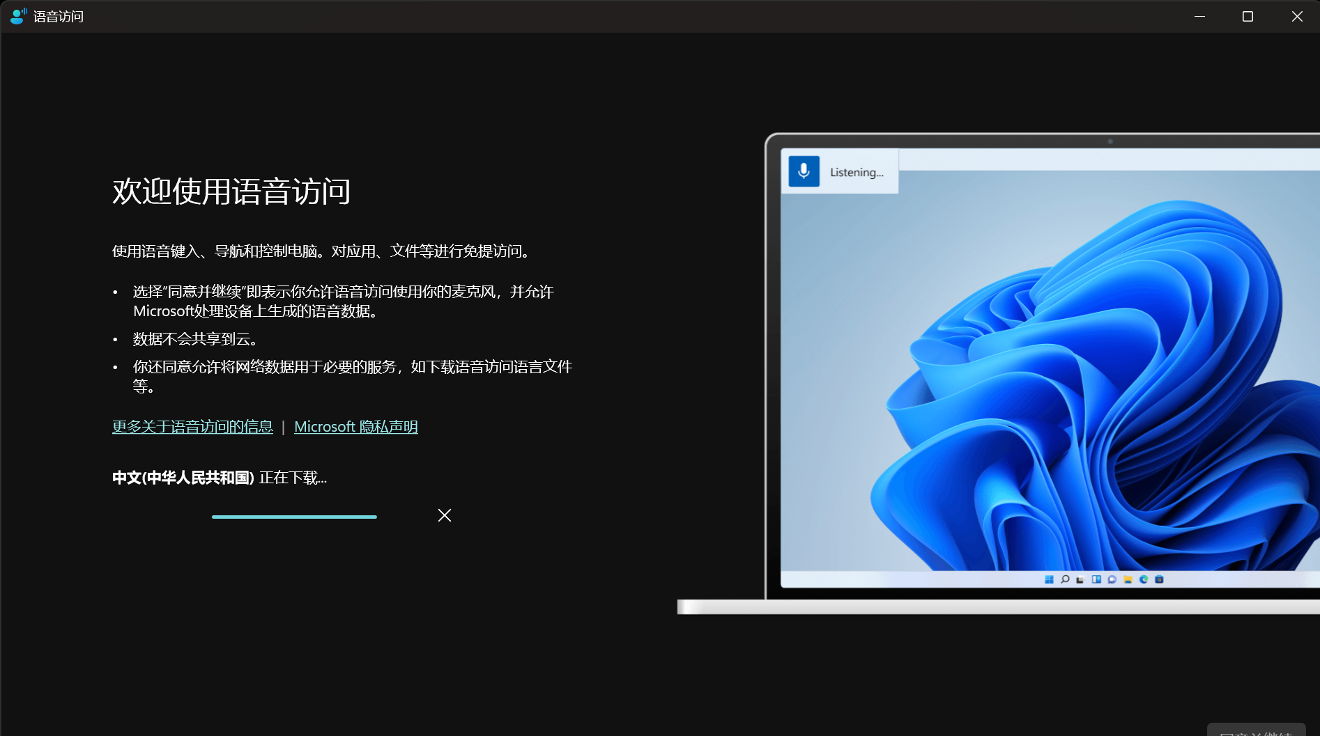 语音访问 2026_8_30 11_40_38