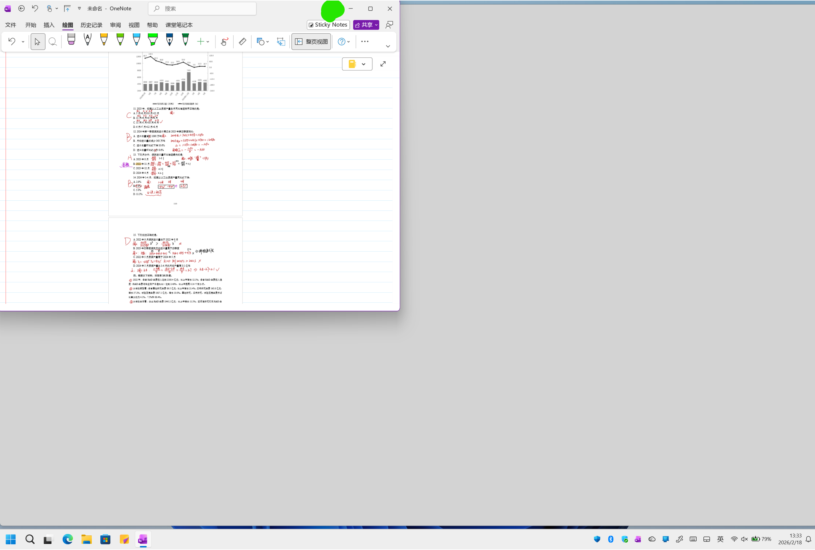 屏幕截图 2026-02-18 133352
